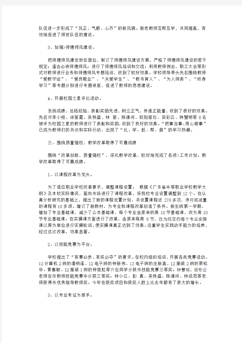 职业技术学校年审自查报告