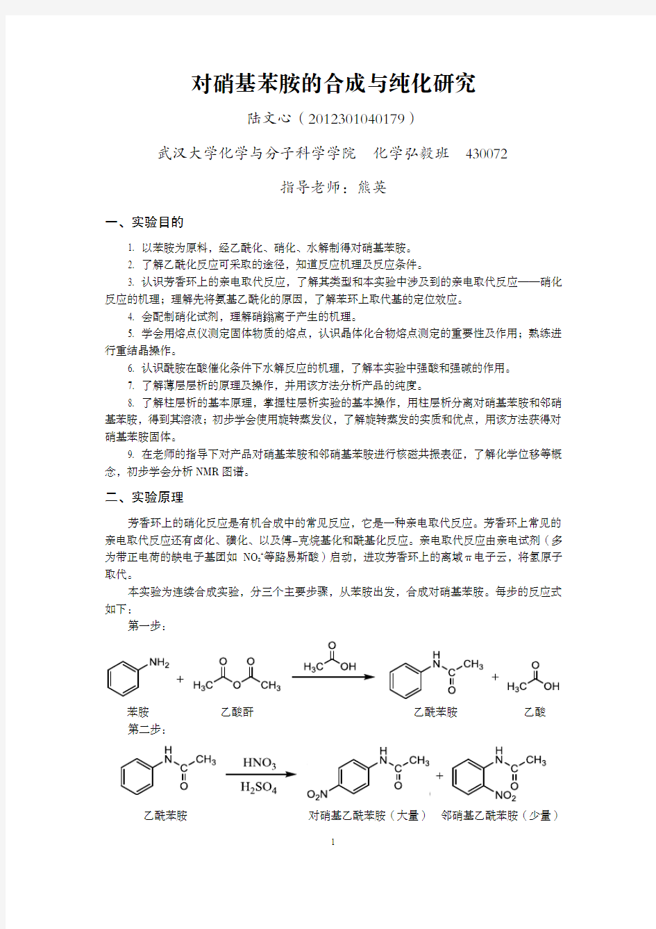 对硝基苯胺的合成与纯化研究