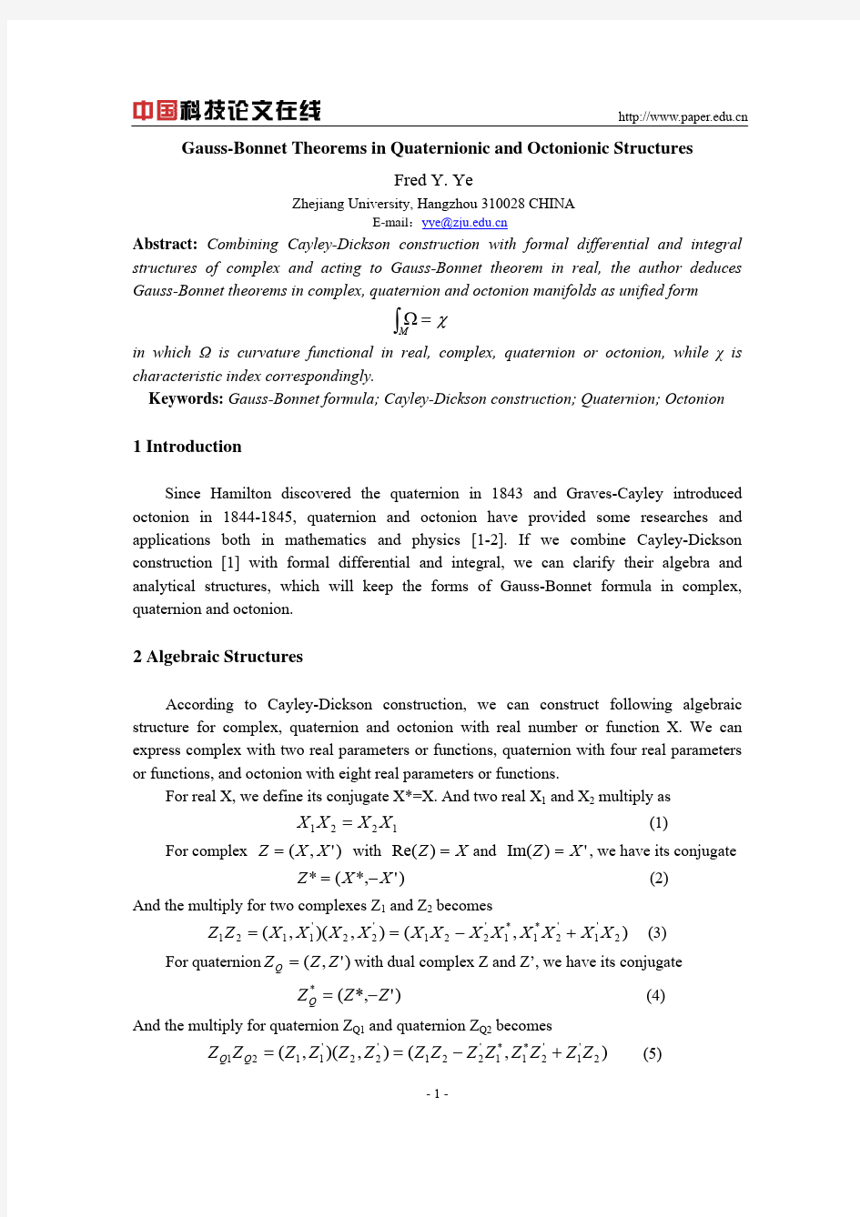 四元数和八元数结构中的Gauss-Bonnet定理
