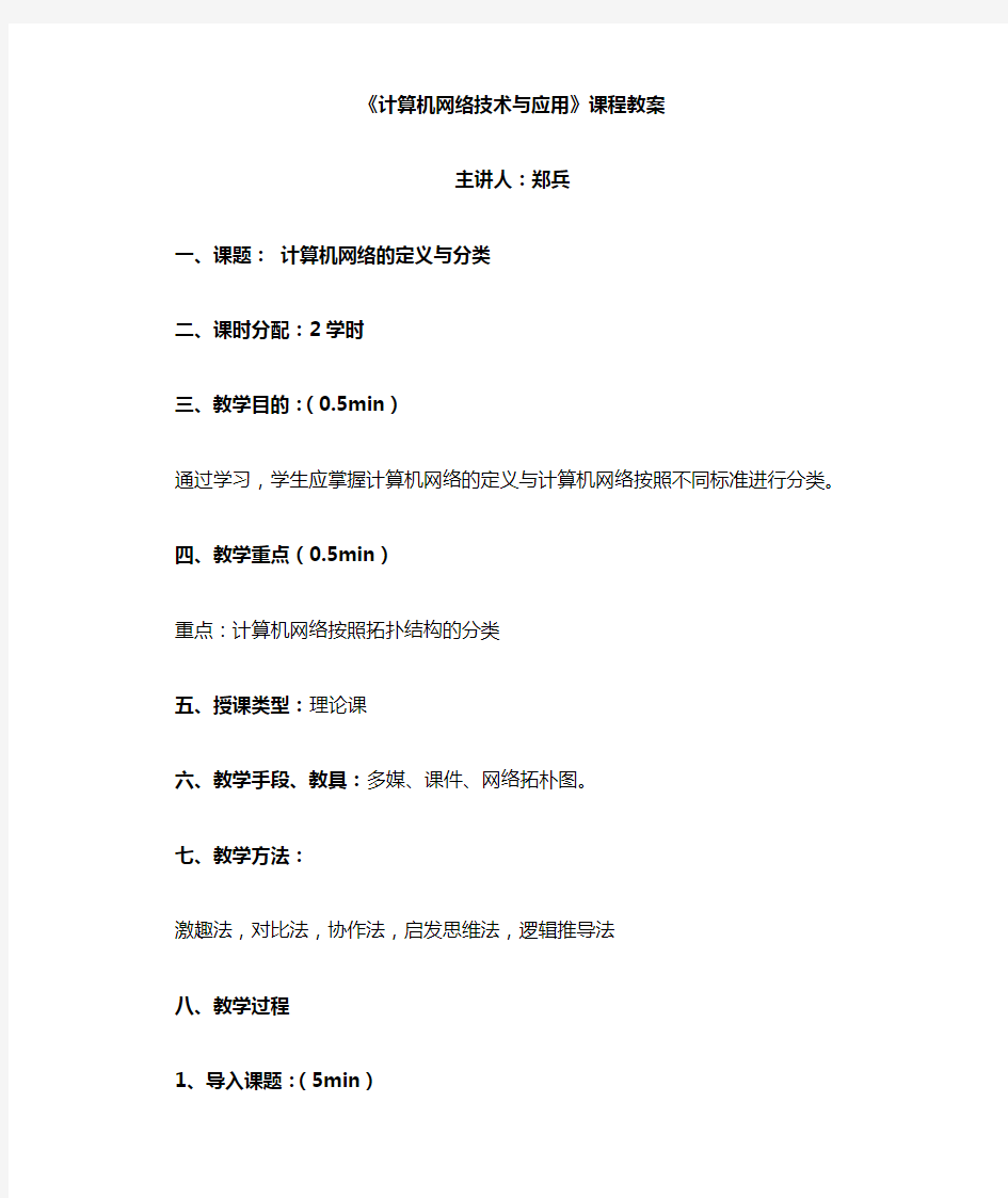 计算机网络技术与应用教案