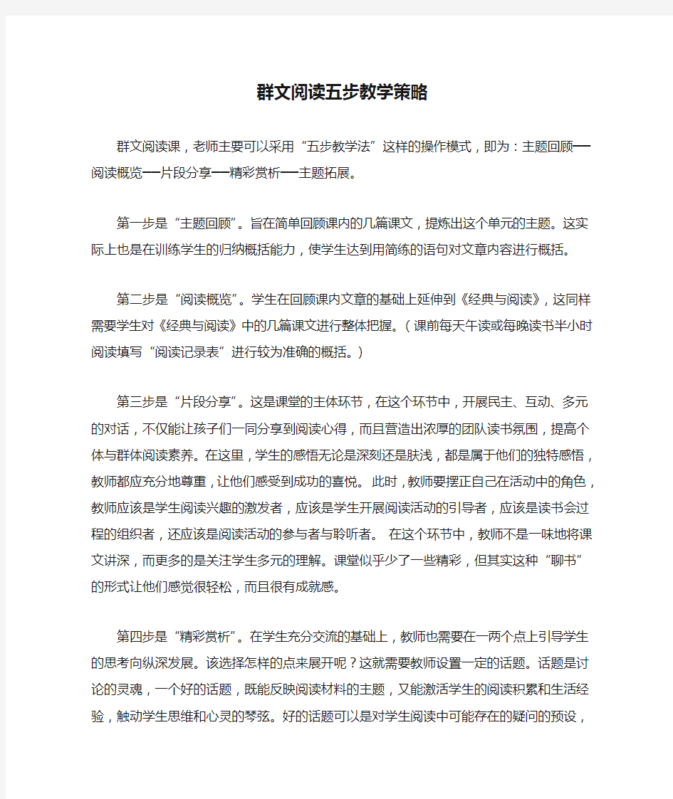 群文阅读五步教学策略