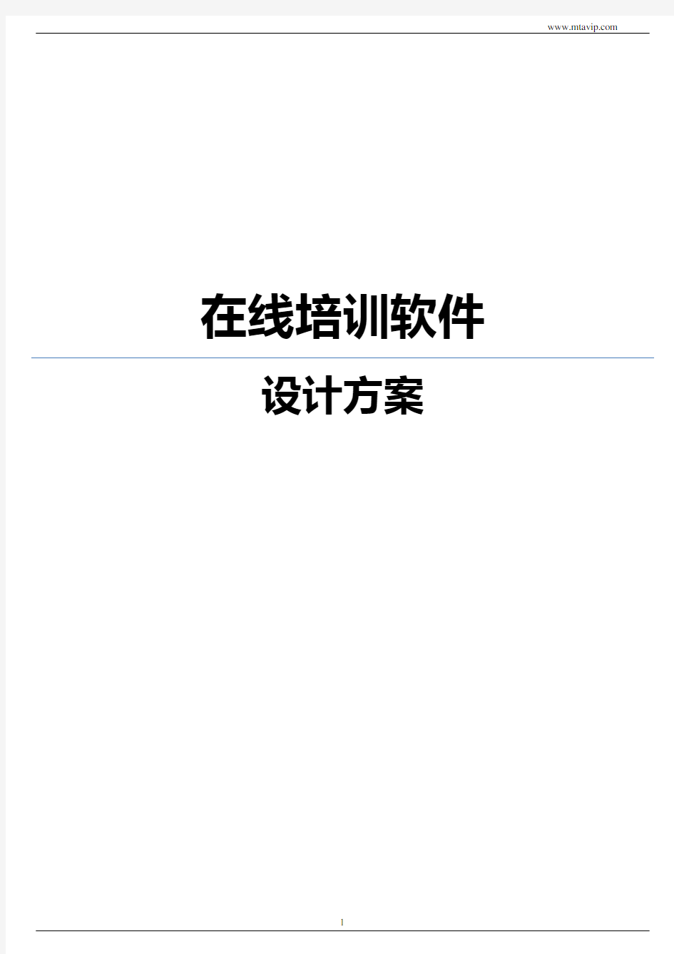在线培训软件设计方案