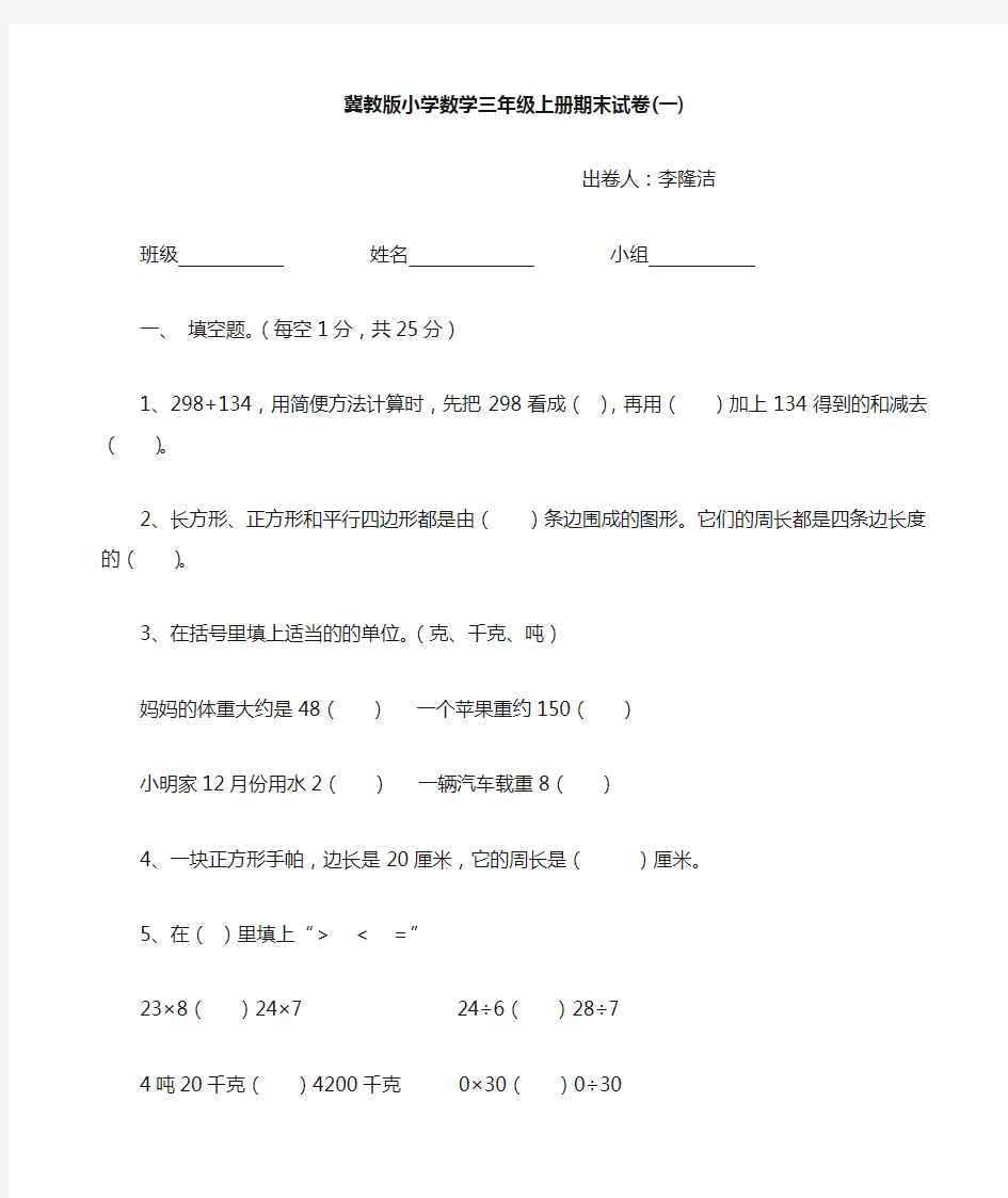 冀教版小学数学三年级上册期末试卷