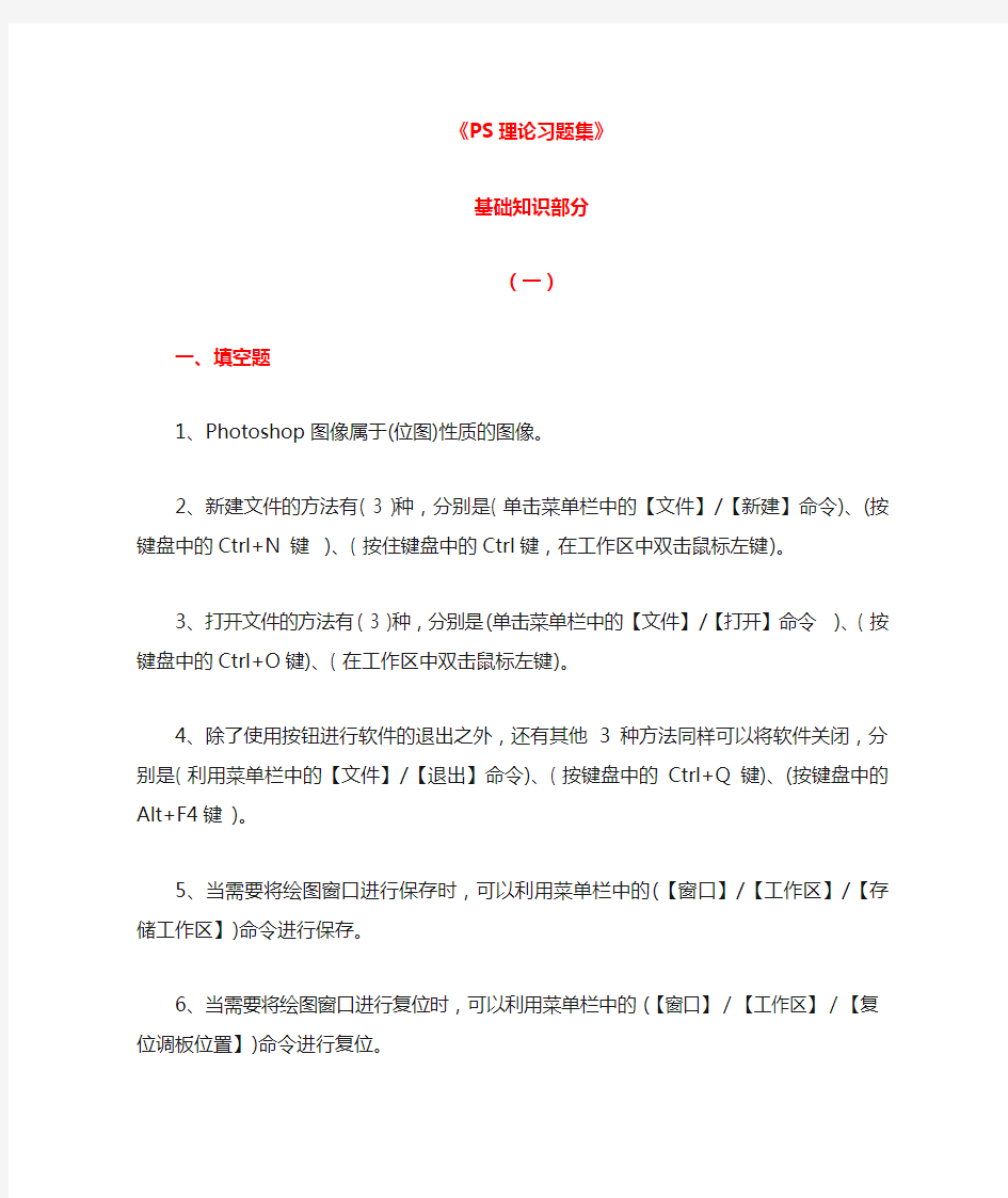 《PS理论习题》基础知识ok