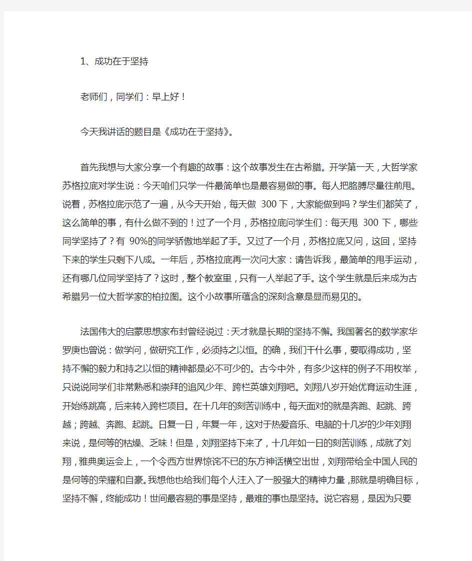 关于励志的国旗下讲话稿