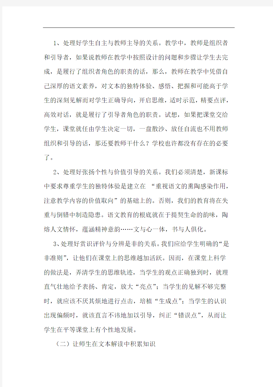 新课标下初中语文课堂教学反思对策论文