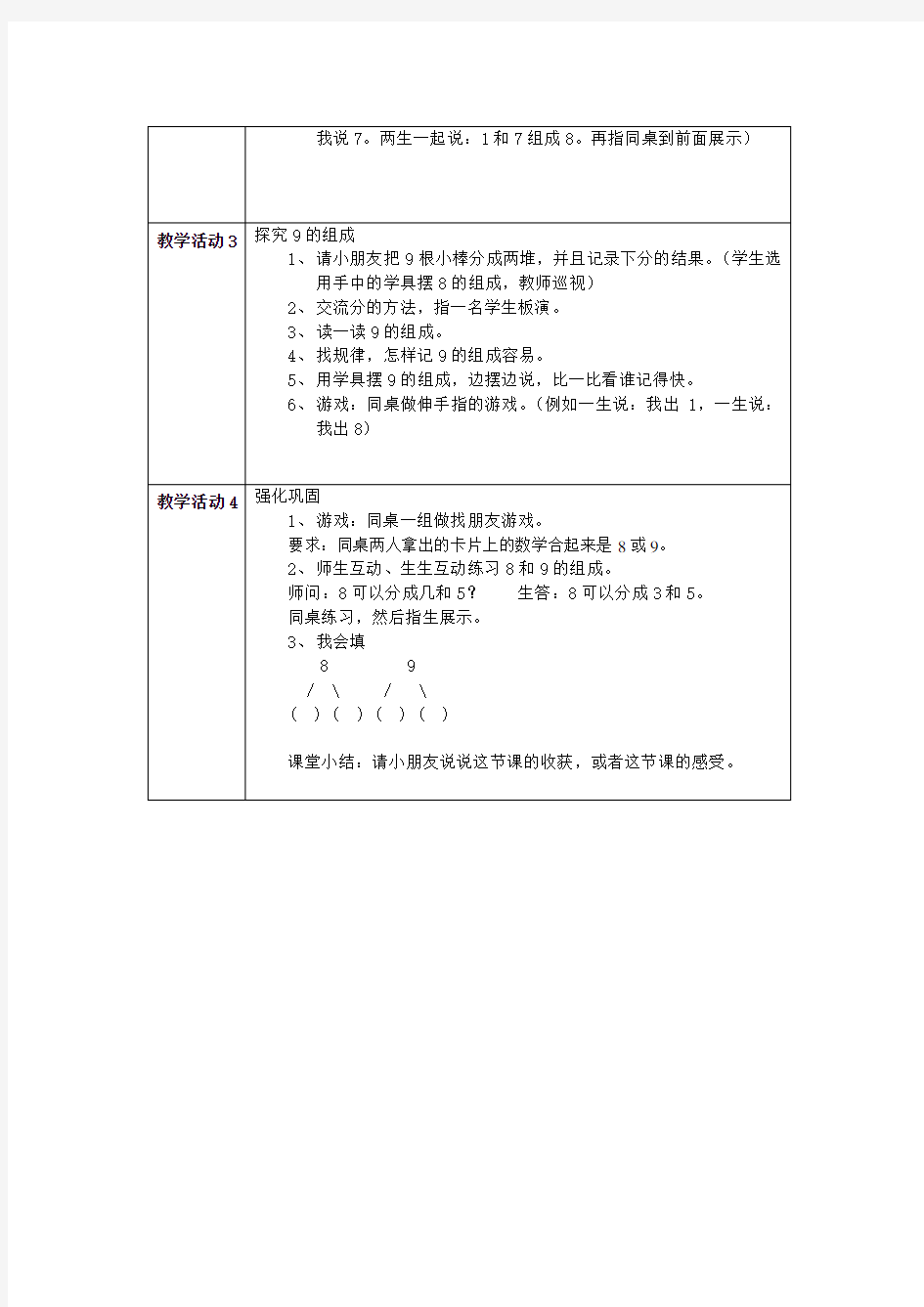 8和9的组成教学设计