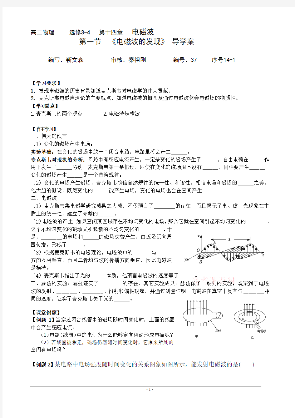 《电磁波的发现》导学案(新人教版选修3-4)