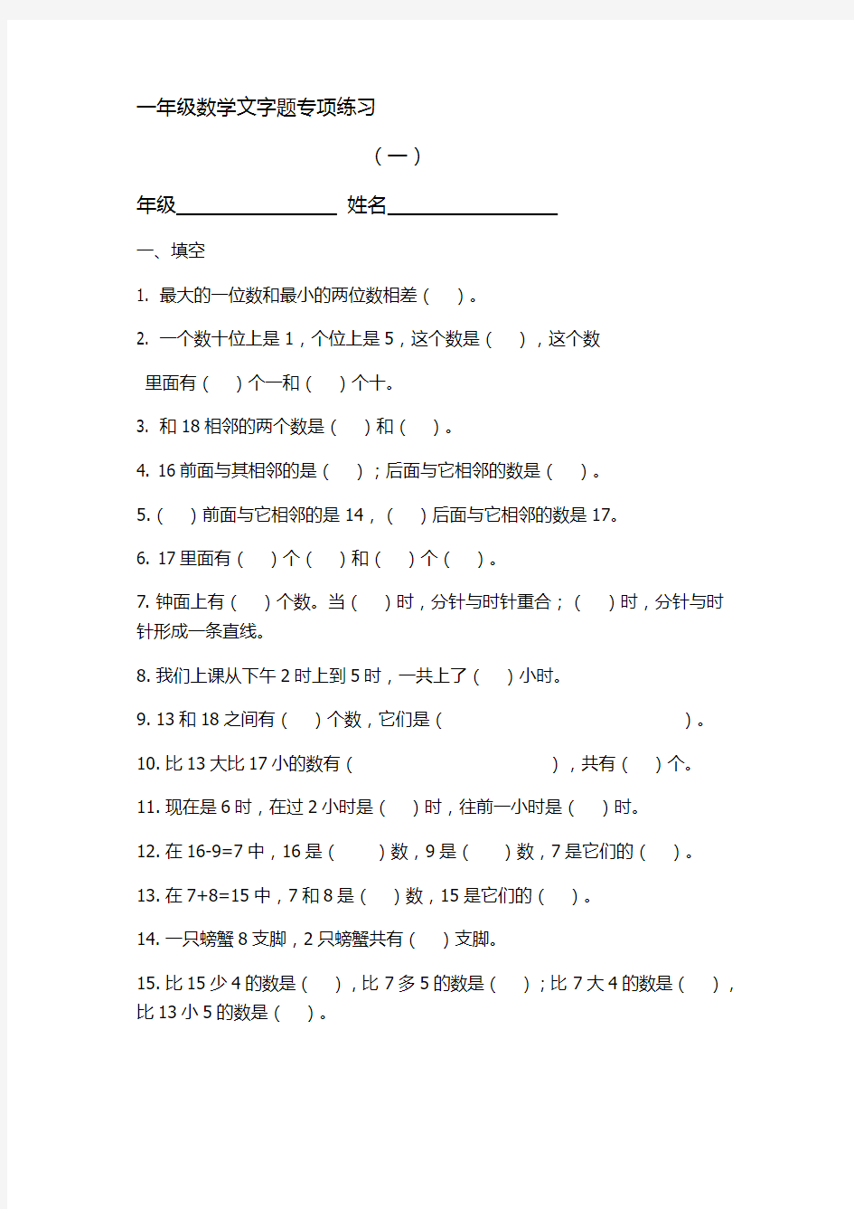 一年级数学文字题专项练习