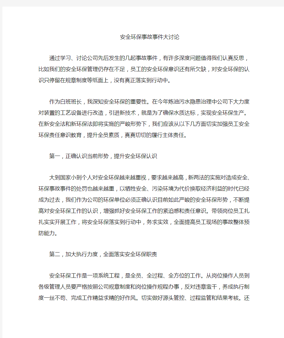 事故案例讨论发言稿