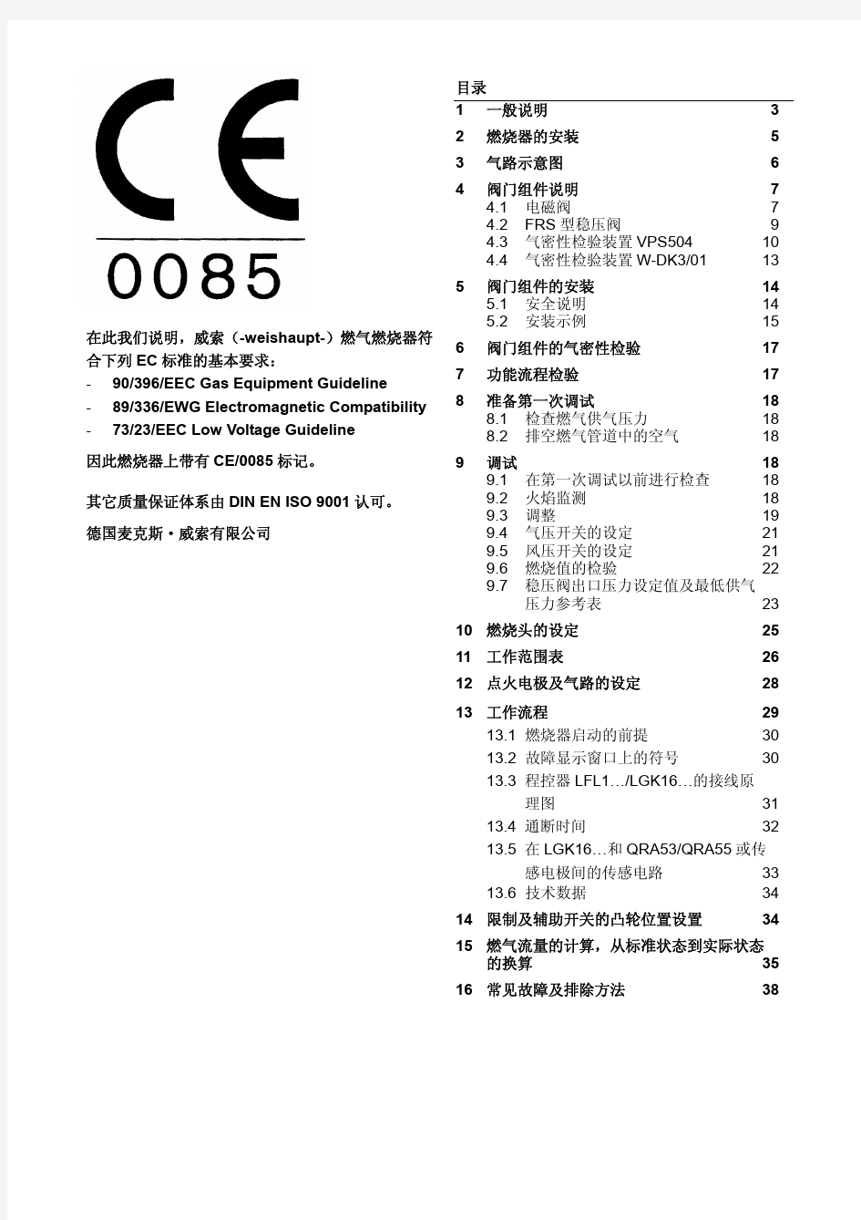 威索燃烧器(30-70号)安装使用中文说明书