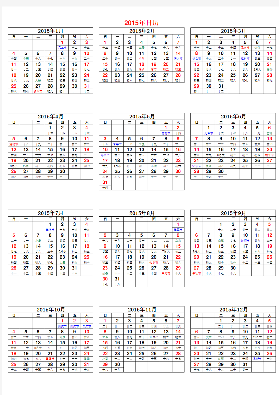 2015年日历表(含阴历)可做设计用