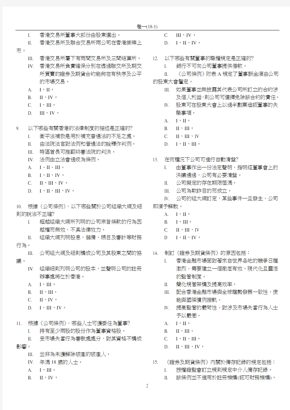 香港证券考试Paper 1习题一