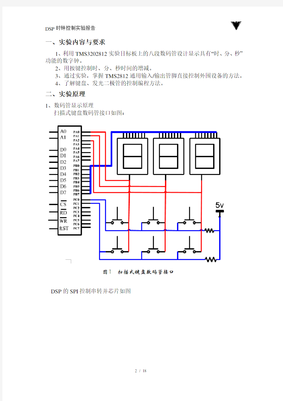 微机原理时钟实验报告