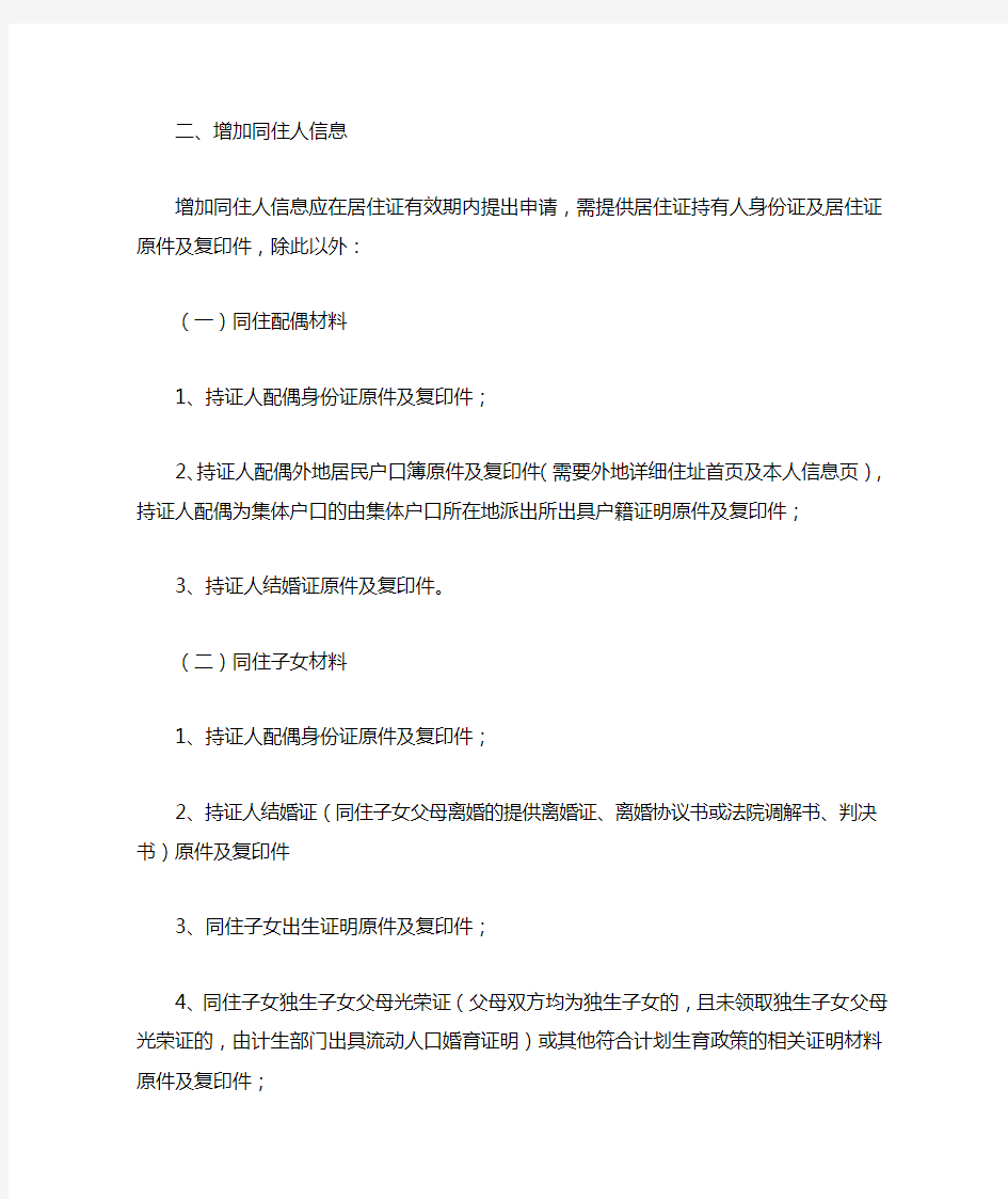 上海新版居住证积分申请、随员申请补办等流程介绍
