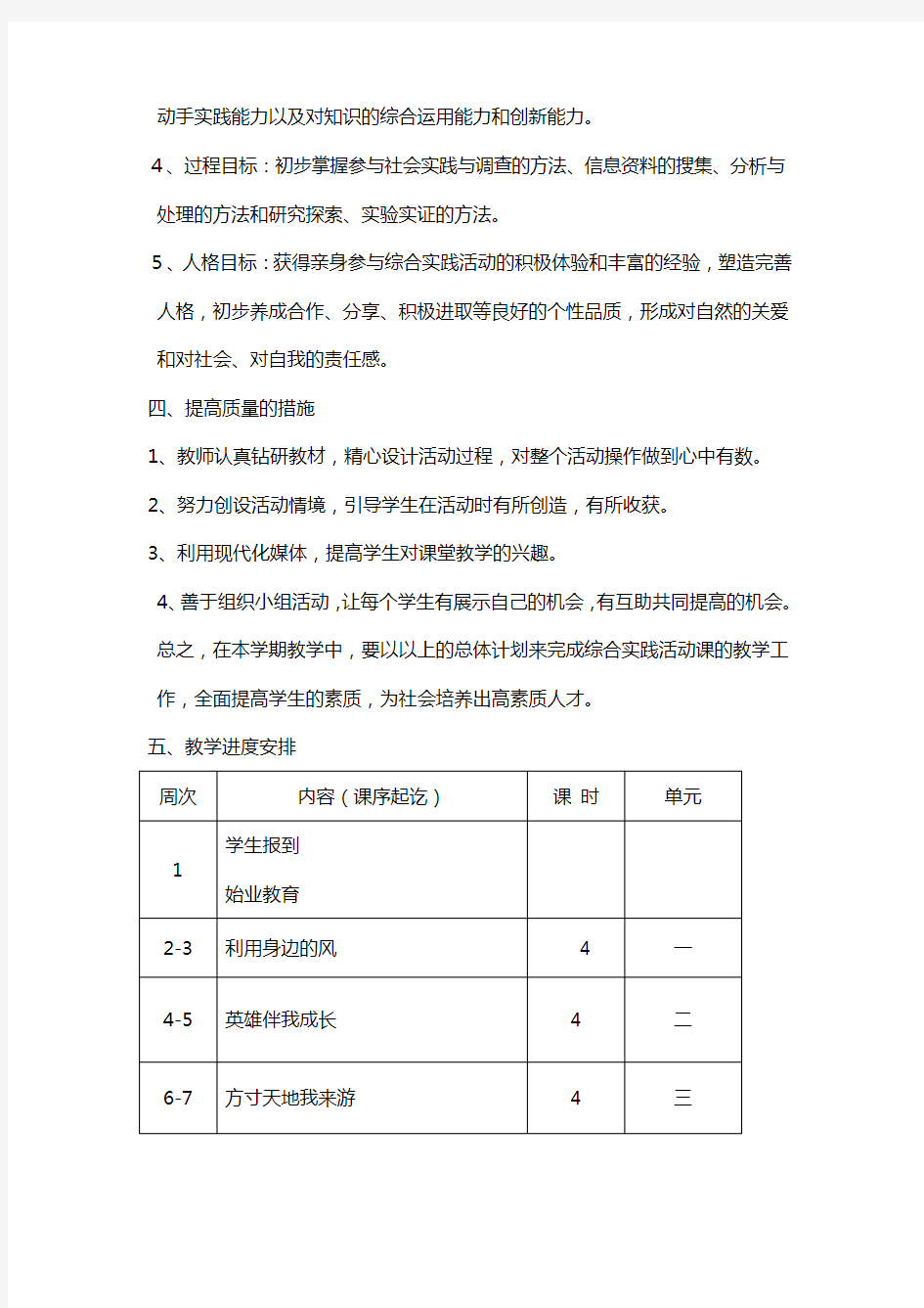 五年级下册综合实践活动