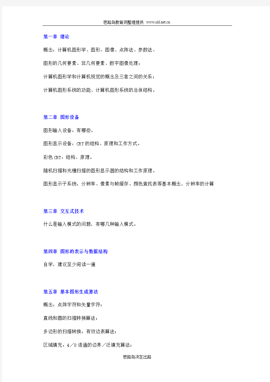 《计算机图形学基础》第2版(陆枫 何云峰)课后习题答案 电子工业出版社
