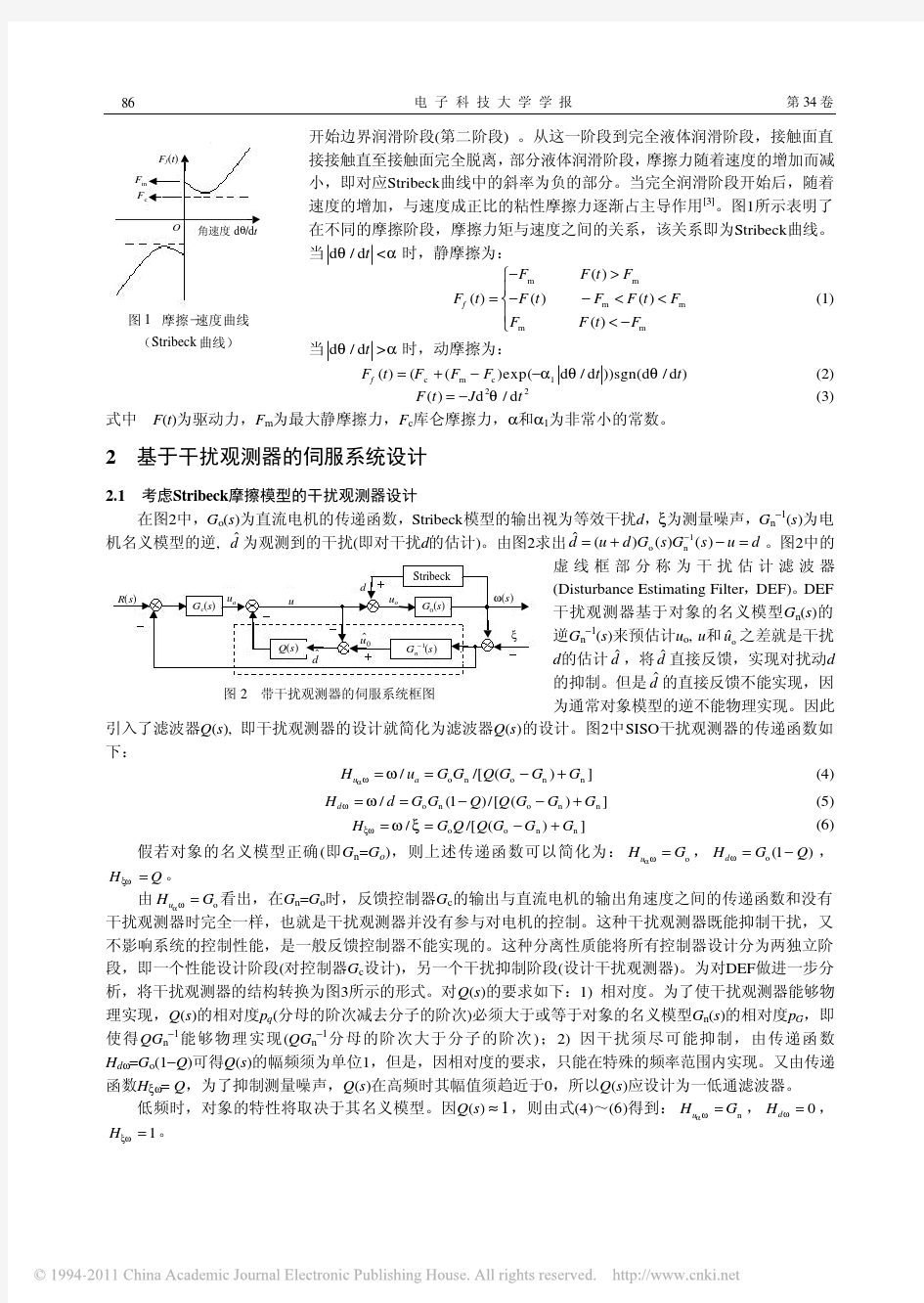 一种基于干扰观测器的伺服系统设计_张绍德