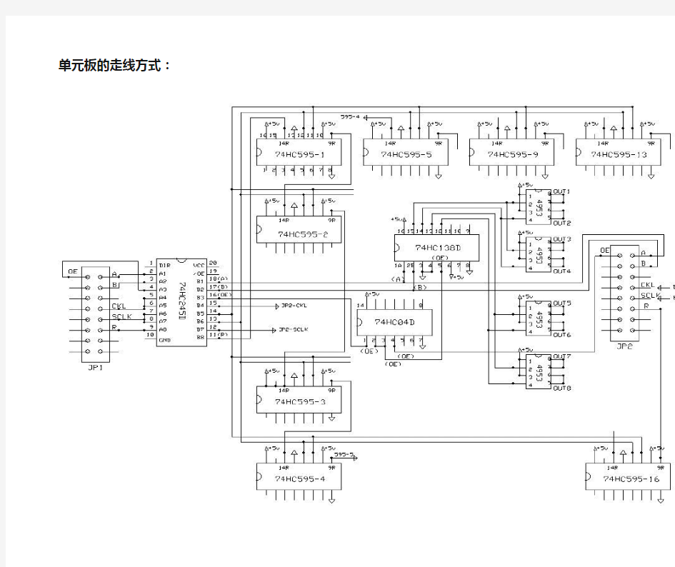 P10单元板电路图走线方式