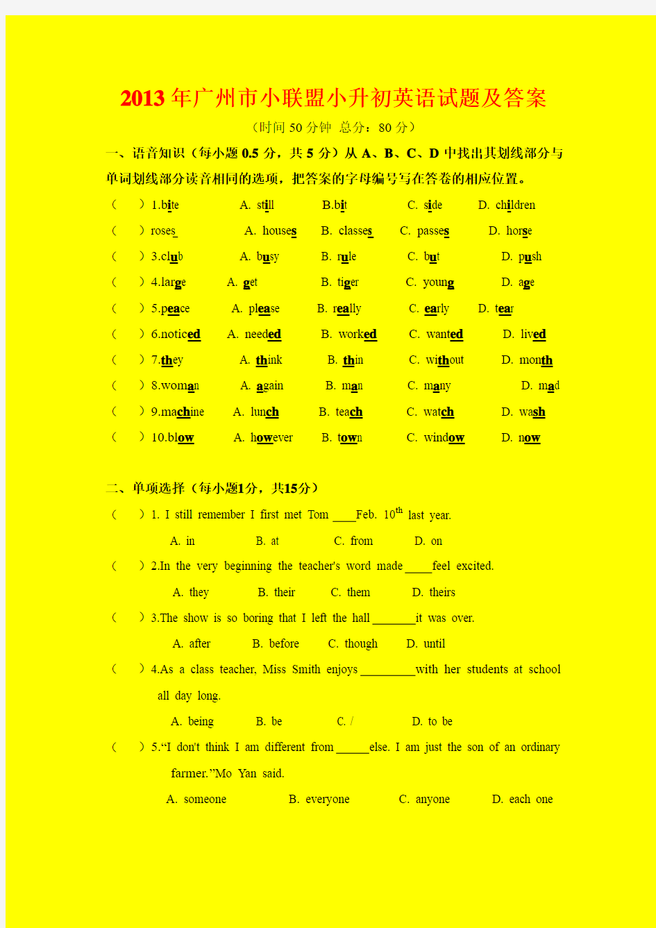 2013年广州市小联盟小升初英语试题及答案