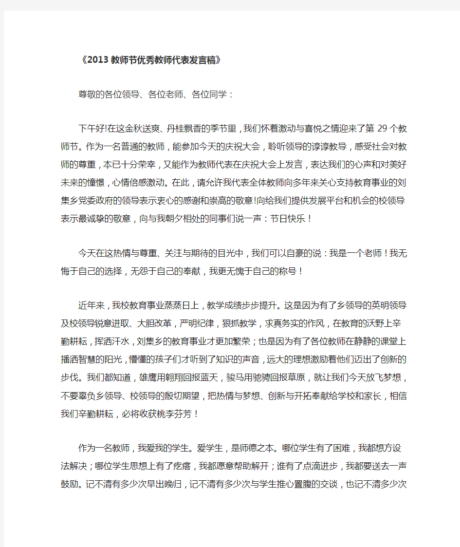 优秀教师发言稿