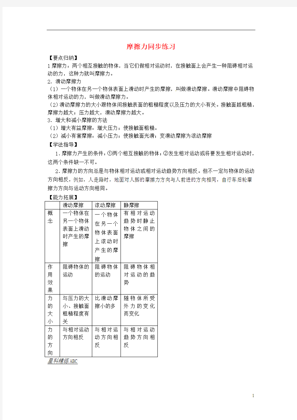 九年级物理全册 第十三章 力和机械《摩擦力》同步练习 新人教版