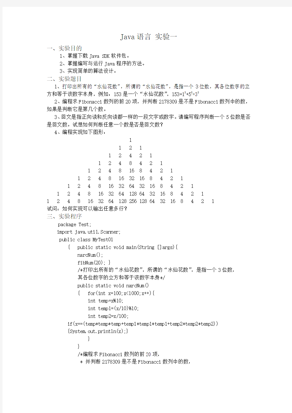 Java语言实验报告
