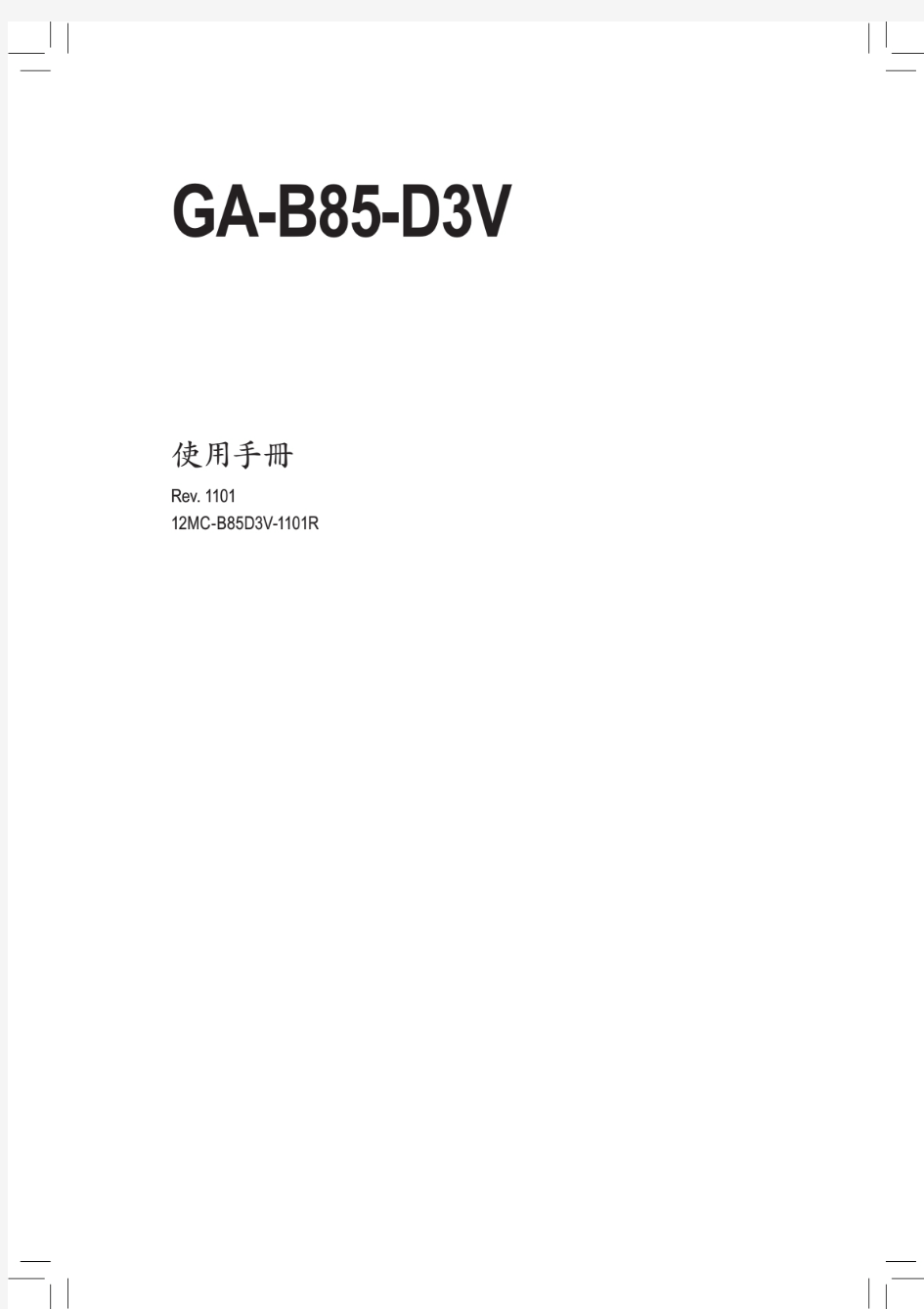 技嘉GA-B85-D3V主板使用手册