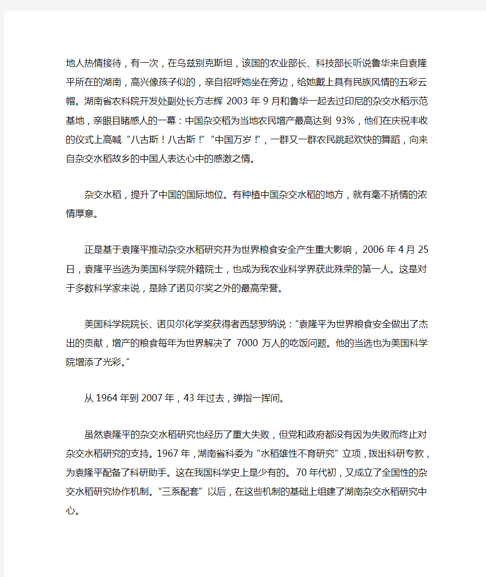 一粒种子,改变了世界——袁隆平杂交水稻案例