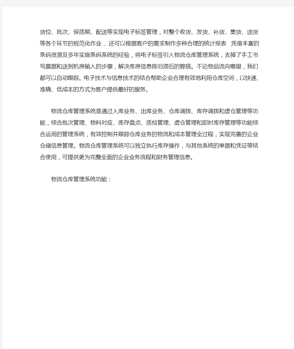 智慧物流仓库管理系统