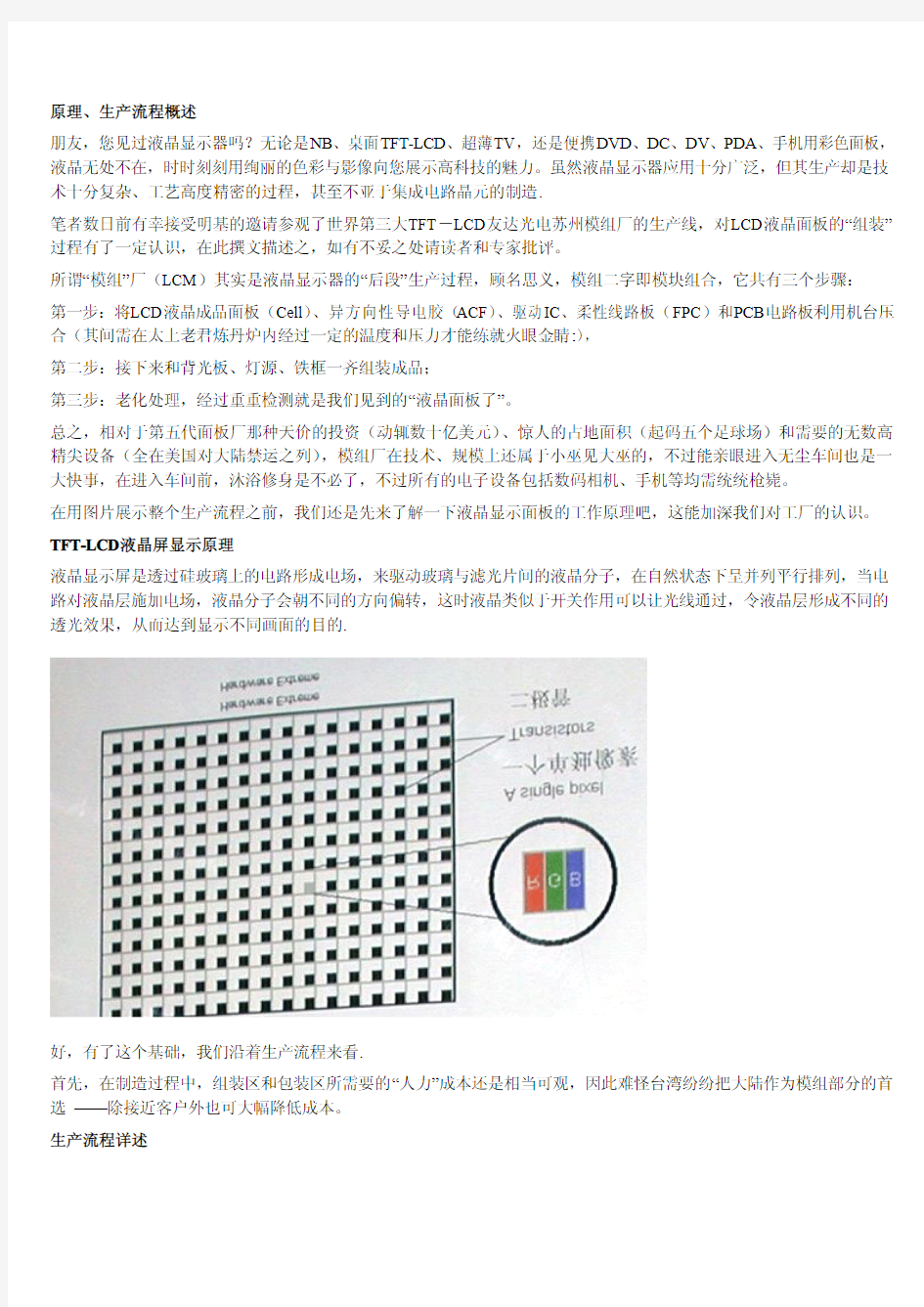 TFT-LCD液晶面板模组生产过程大揭密