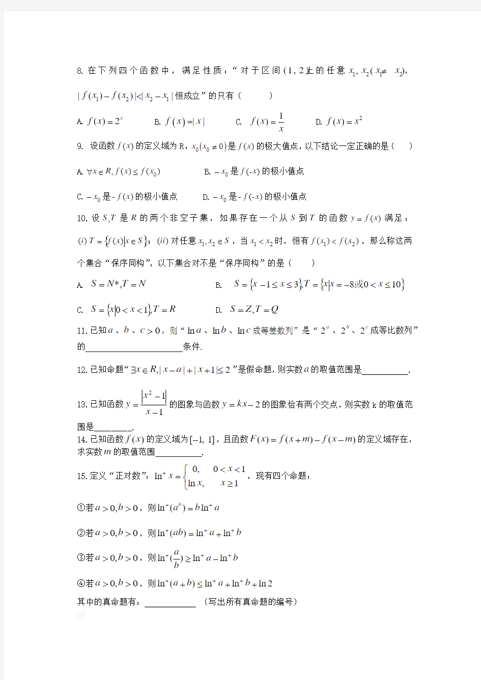 高三理科数学周练四