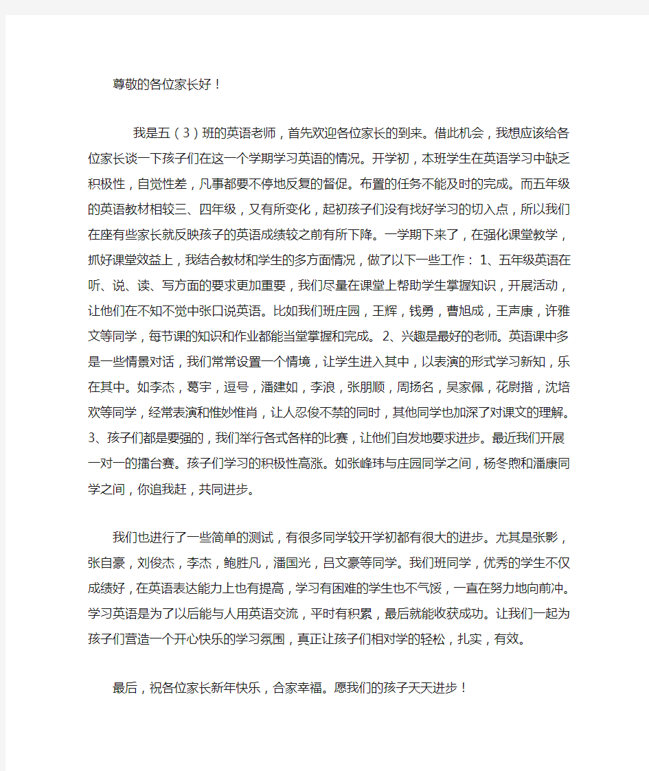 小学英语教师家长会发言稿[1]