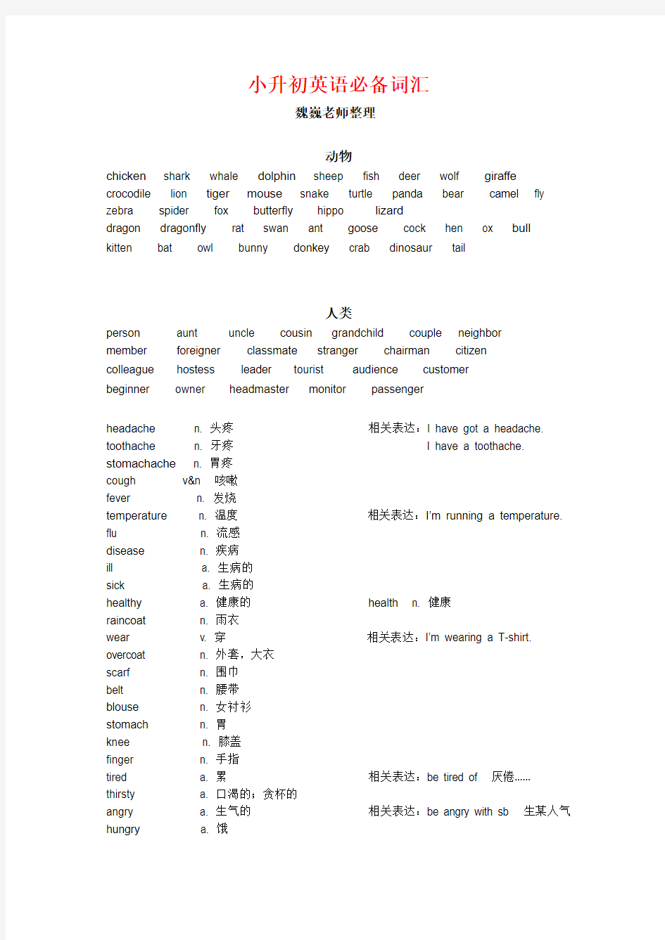 【英语】小升初英语必备词汇