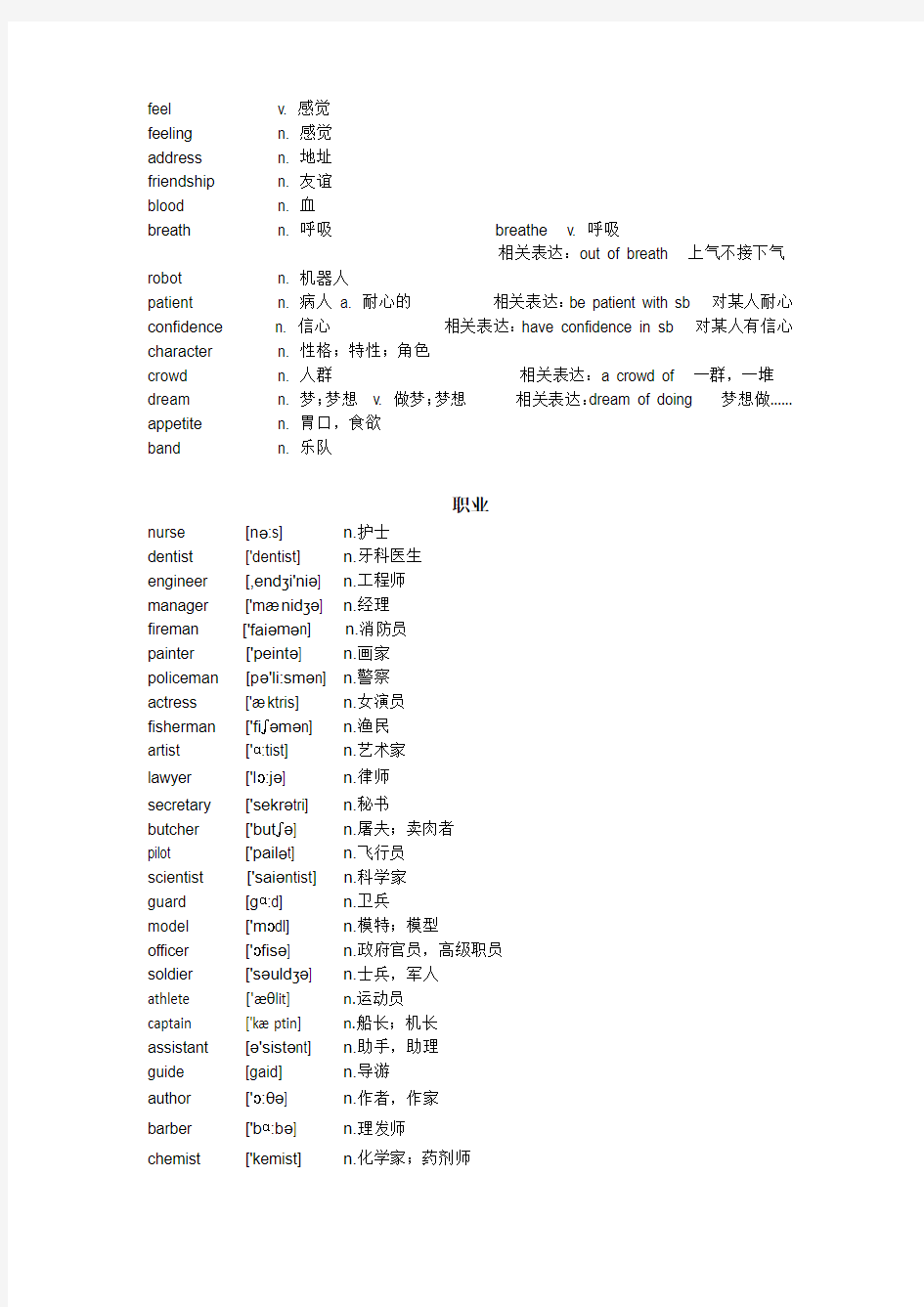 【英语】小升初英语必备词汇