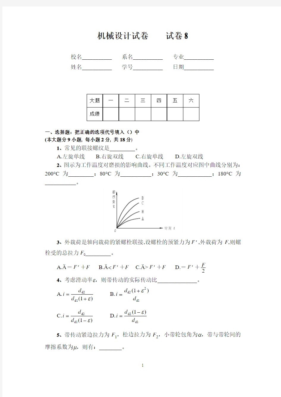 试卷8及参考答案