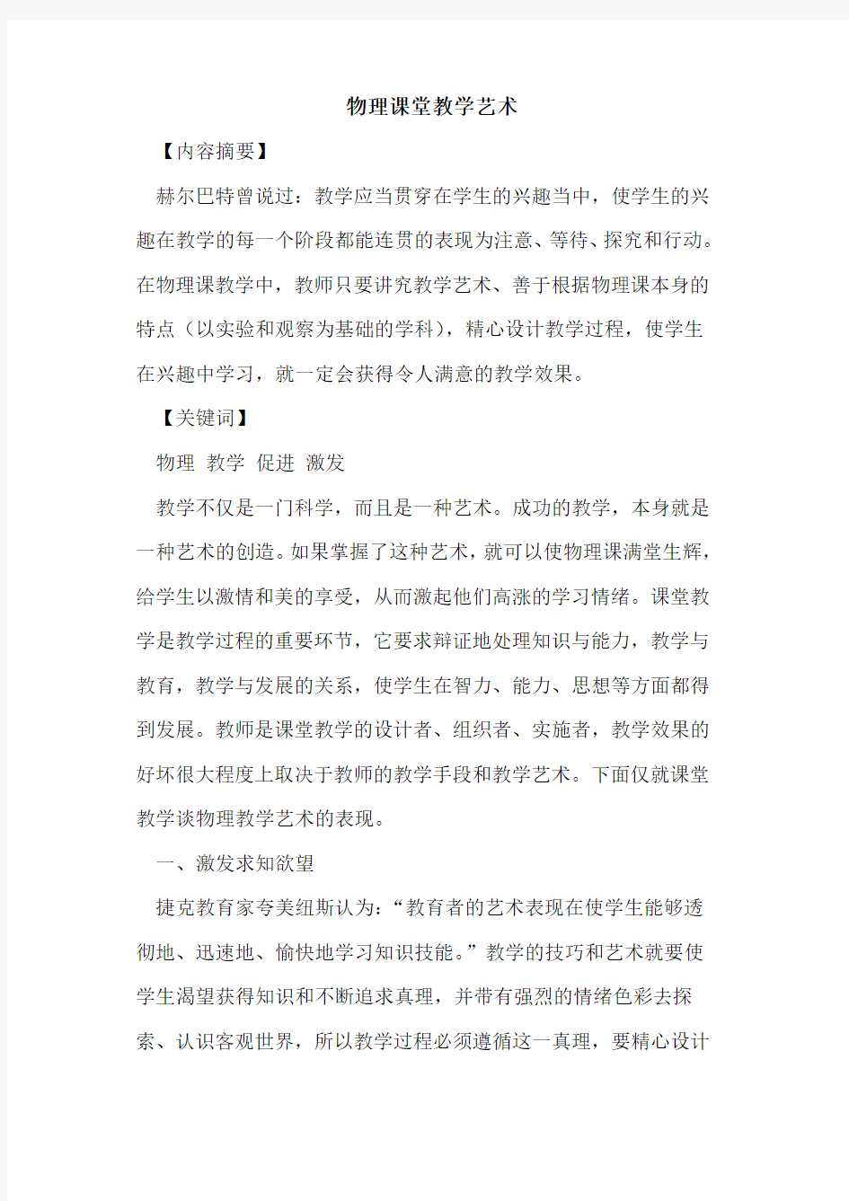 物理课堂教学艺术