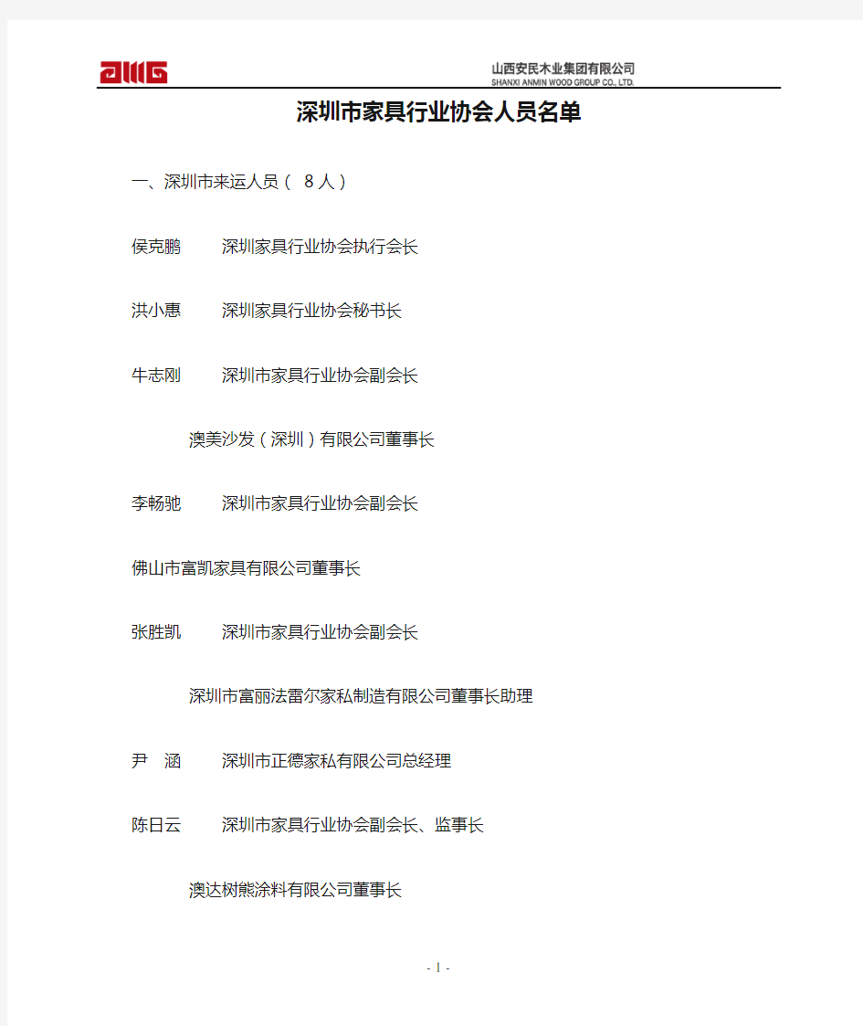 深圳市家具行业协会人员名单