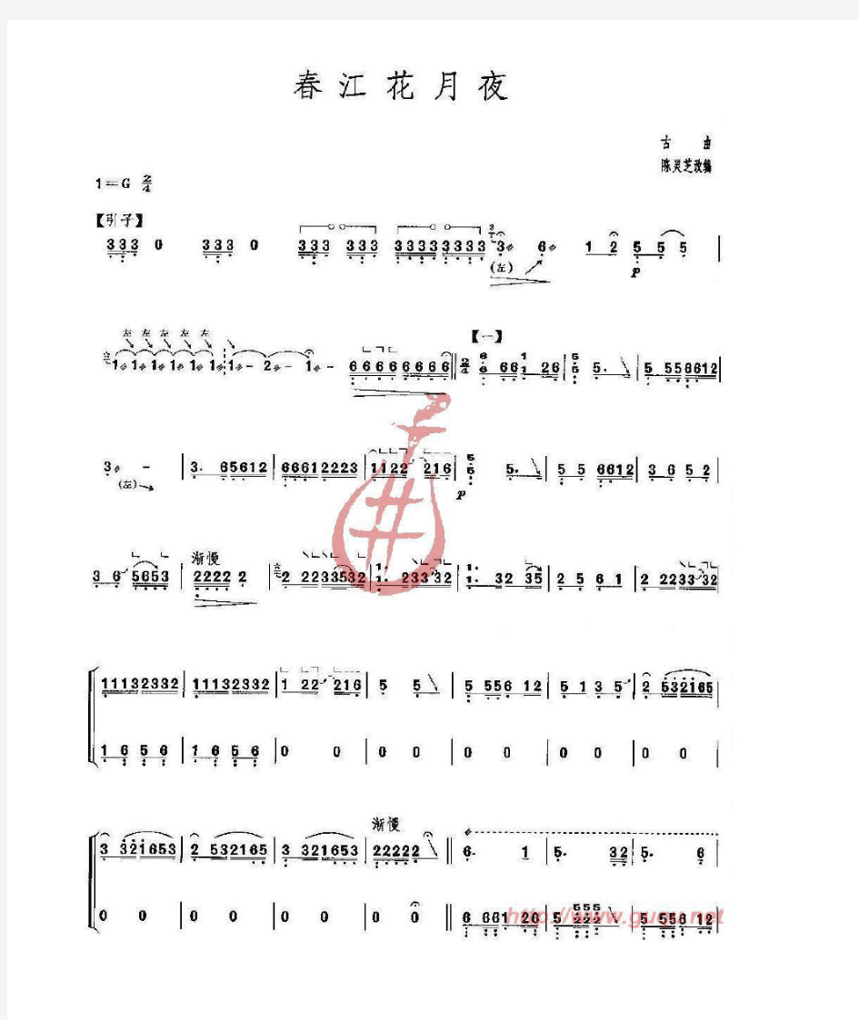 春江花月夜古筝谱-G调