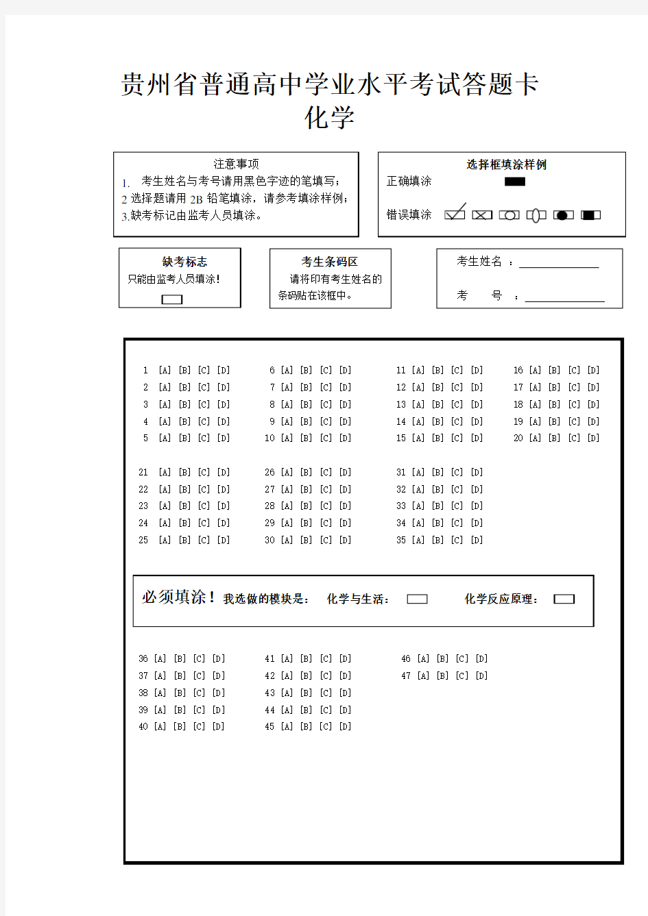 化学学业水平考试答题卡