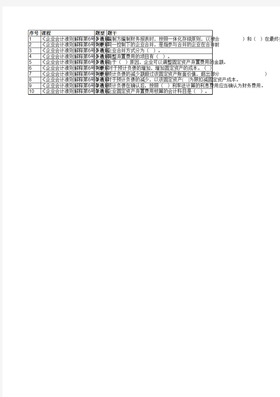 《企业会计准则解释第6号》讲解