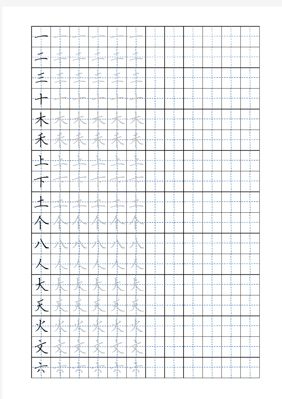 硬笔书法田字格练习-小学一年级生字(A4纸打印)