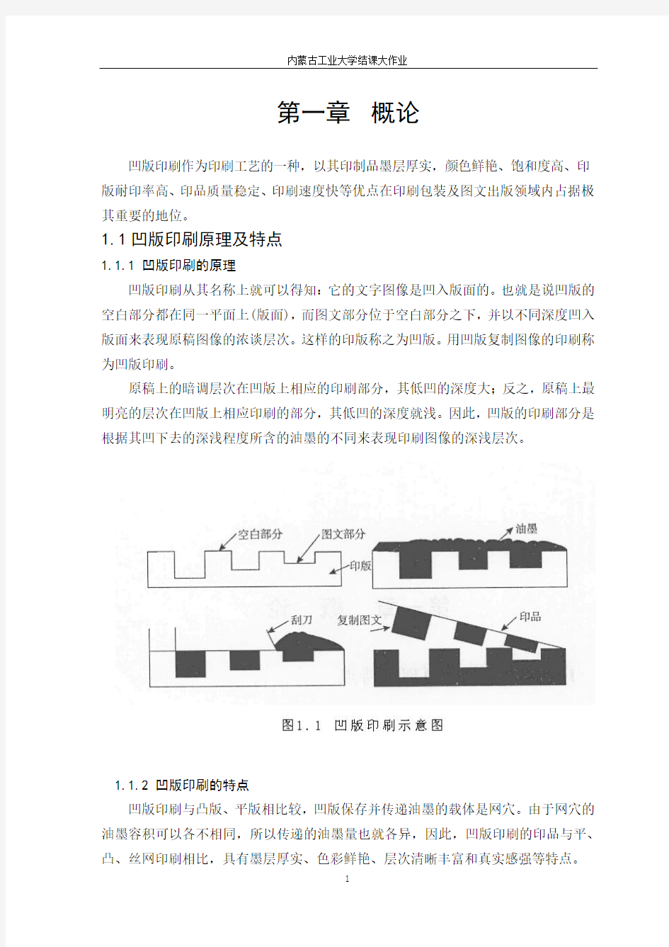 凹版印刷机工作原理与应用