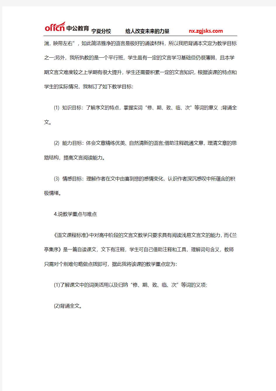 2014宁夏教师招聘面试备考指导：初中语文说课稿范文《兰亭集序》