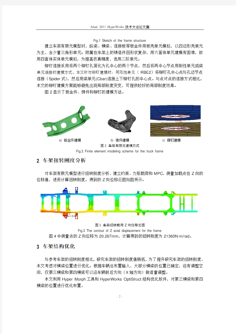 87_HyperMorph工具在某型卡车车架扭转刚度优化设计中的应用_陈启亮