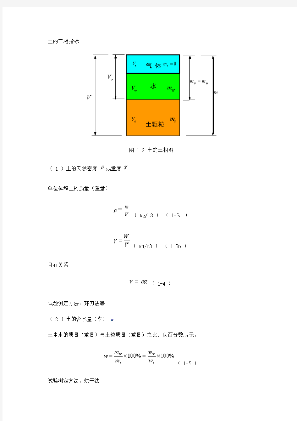 土力学带公式完整版