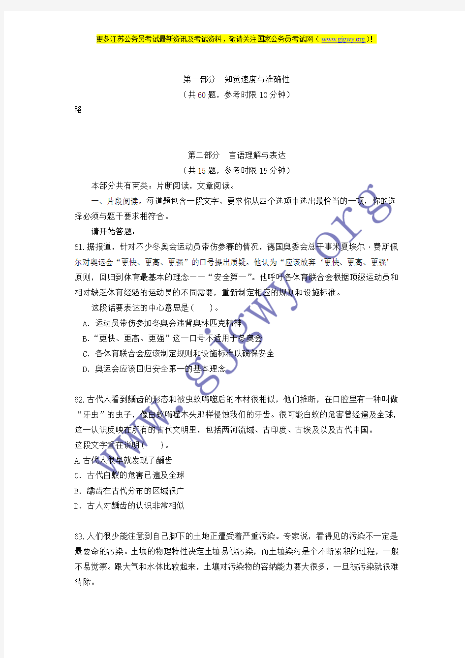 2010年江苏省公务员录用考试《行政职业能力测验》B类试卷