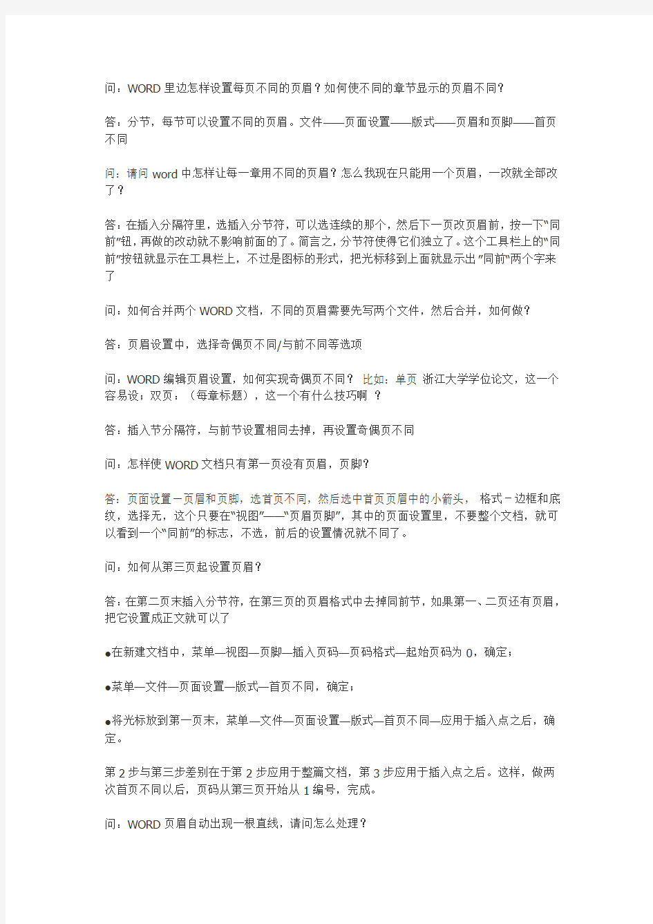 word操作小技巧,很实用的