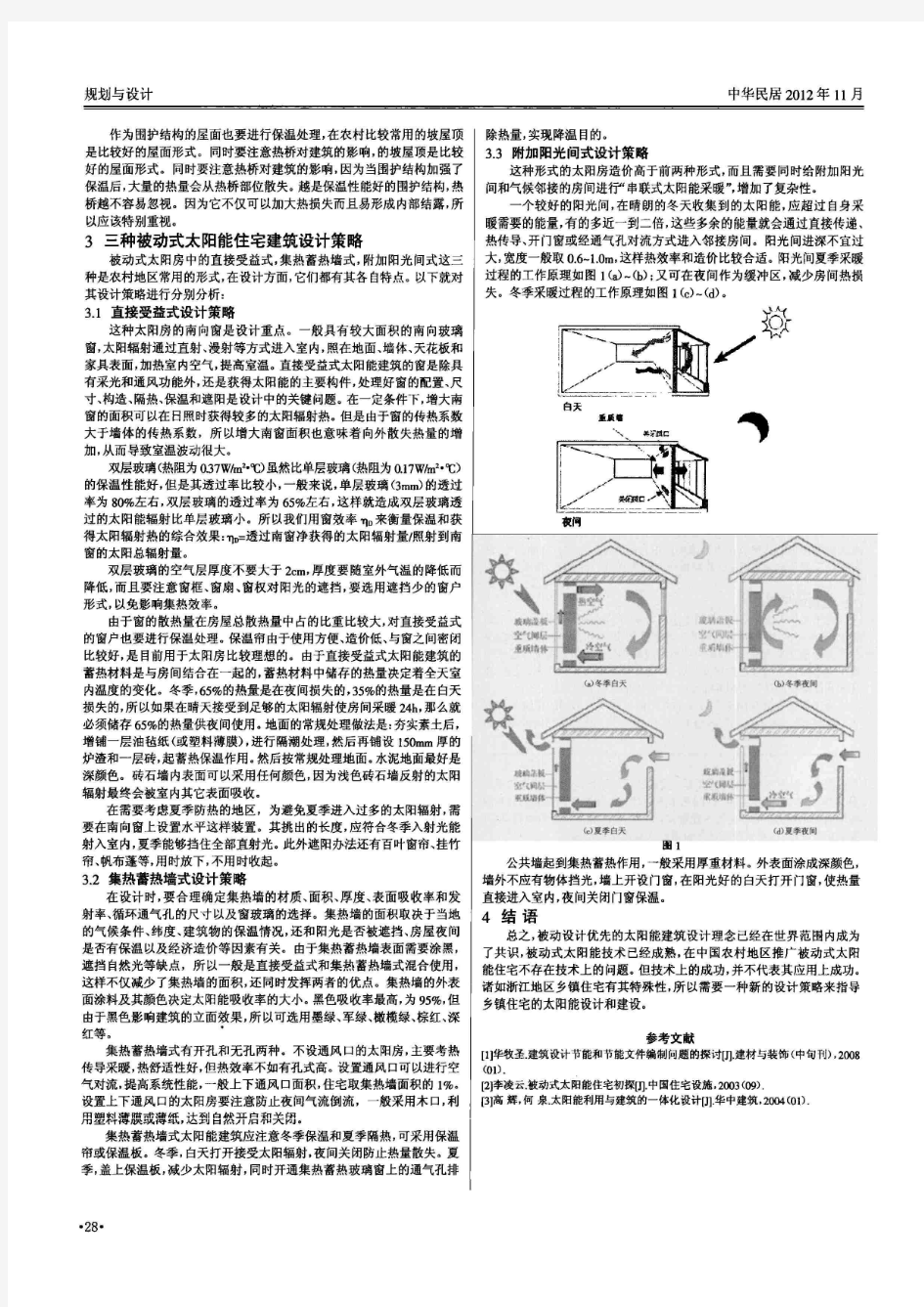 被动式太阳能住宅建筑设计