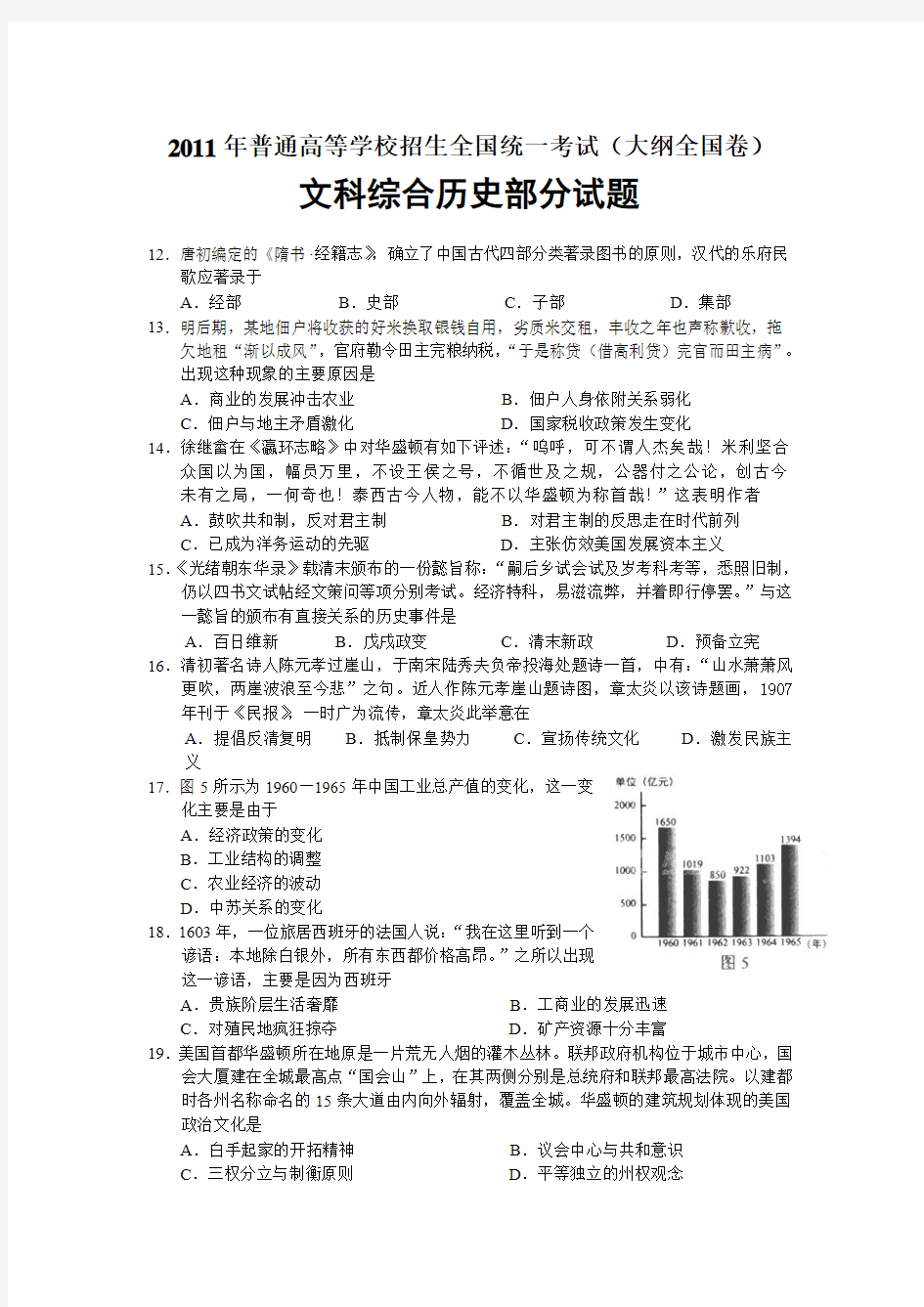 2011年高考全国卷(大纲)文综(历史)试题及答案